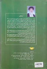 گناهان کبیره جلد1و2